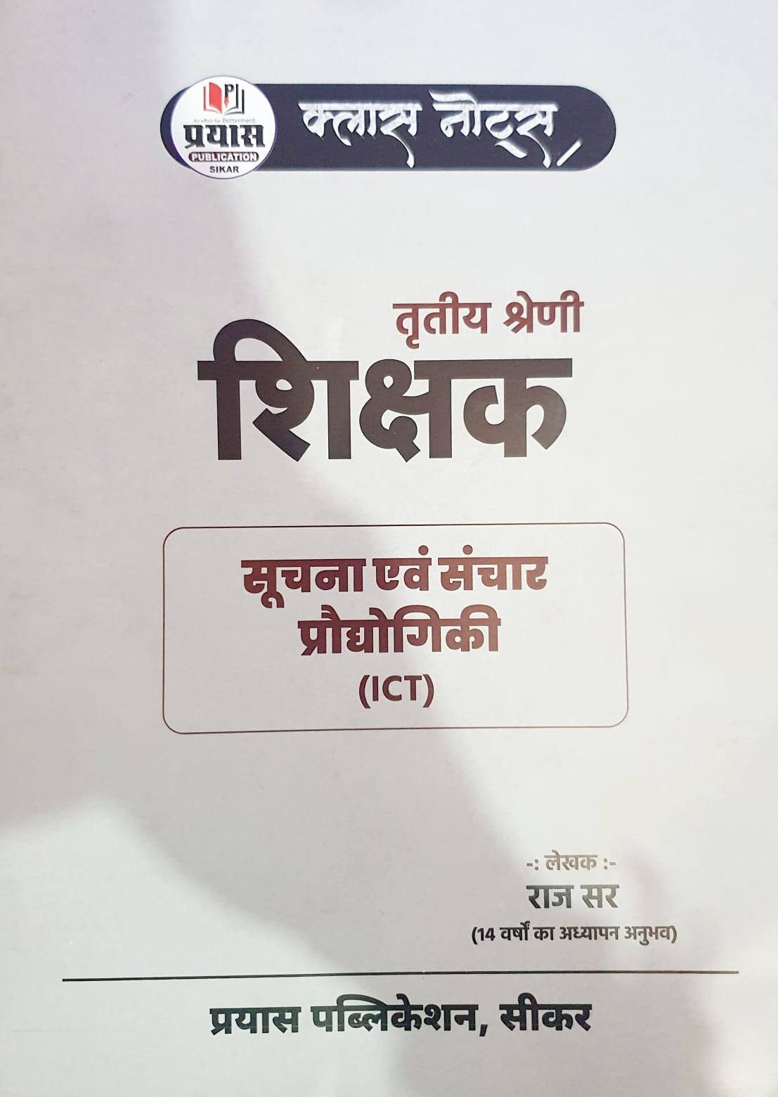 Prayas Class Notes 3rd Third Grade Suchna Evam Prodhyogiki ICT By Raj Sir
