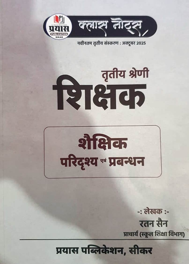 Prayas Class Notes 3rd Third Grade Shekshik Paridarshya Evam Prabandhan By Ratan Sain
