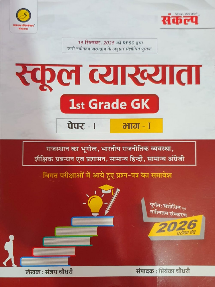 Cs Gk Study Sankalp 1st First Grade General Knowledge GK Paper-1 Part-1 New ...