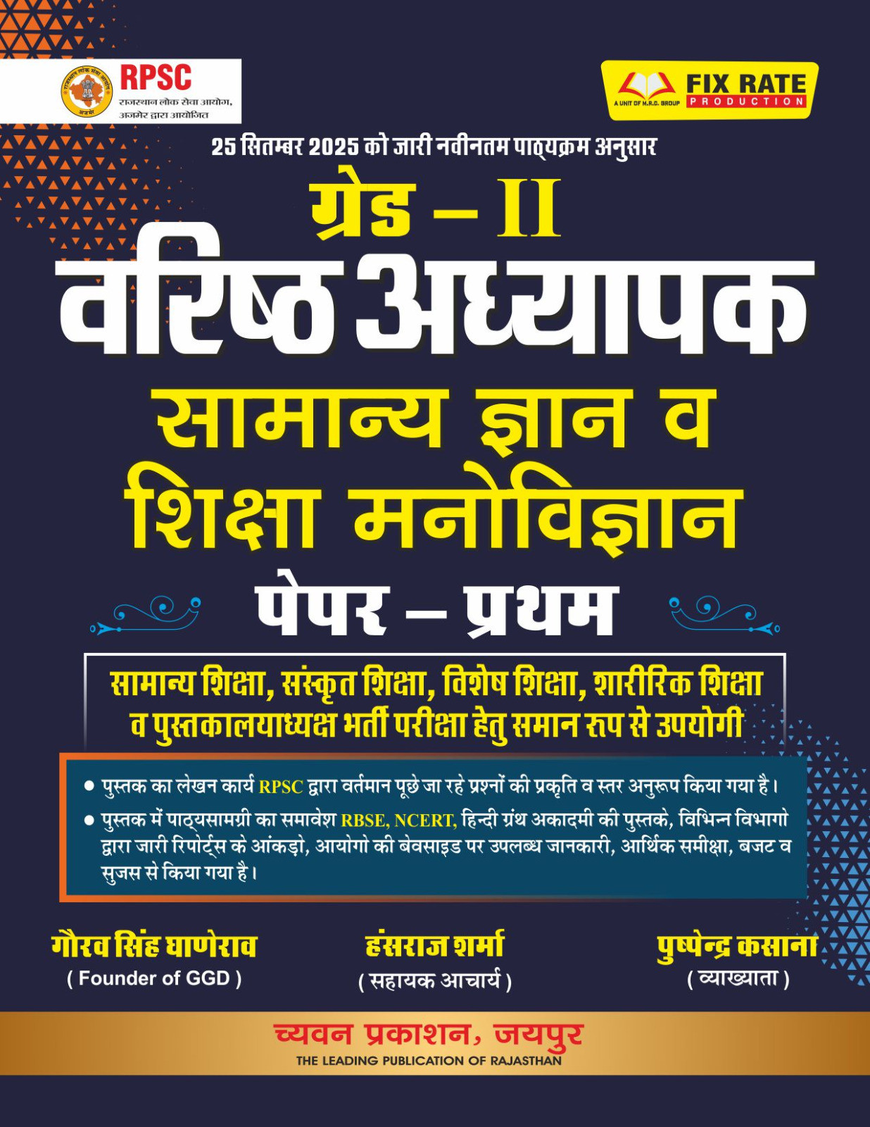Chyavan 2nd Second Grade Paper-1 Samanya Gyan GK New Syallbus 2025 Edition 2026 By Gourav Singh Ghanerao
