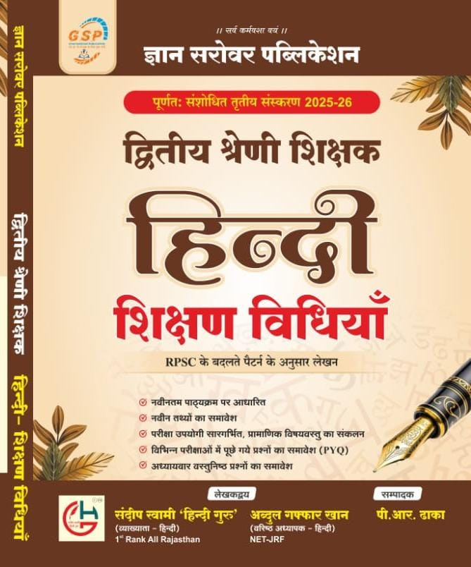 Gyan Sarovar 2nd Second Grade Hindi Shikshan Vidhiya By Sandeep Swami