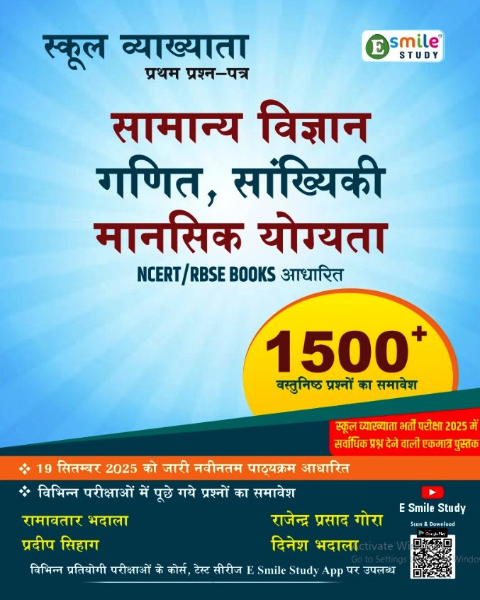 E Smile Study 1st First Grade Paper-1 Science Maths Reasoning With 1500 Objective Questions New Syllabus 16 sept 2025 Edition By Ramavtar Bhadala