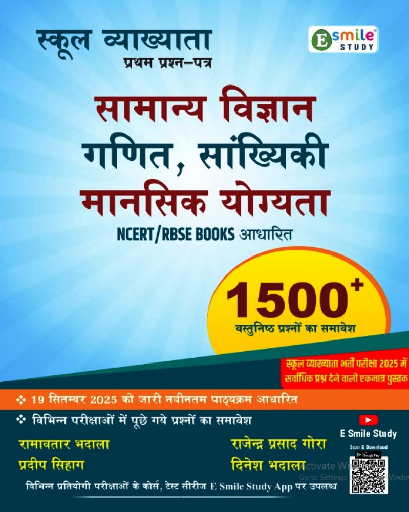 Image of E Smile Study 1st First Grade Paper-1 Science, Maths Reasoning With 1500+ Objective Questions New Syllabus 16 sept. 2025 Edition By Ramavtar Bhadala