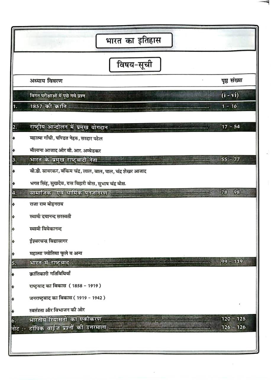 Taiyari Karlo 1st First Grade Bharat Ka Itihas Paper-1 New Edition 2025 By Newari Sir  Vijay Sir  Ashu Sir