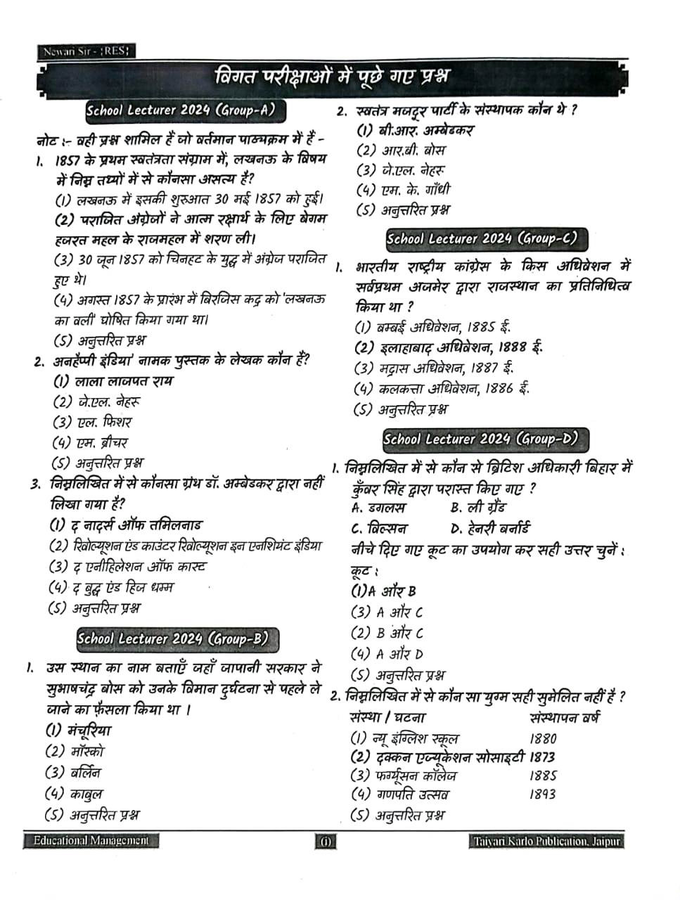 Taiyari Karlo 1st First Grade Bharat Ka Itihas Paper-1 New Edition 2025 By Newari Sir  Vijay Sir  Ashu Sir