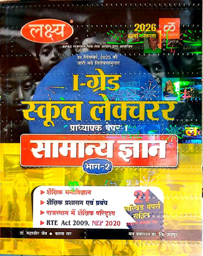 Image of Lakshya 1st First Grade GK School Lecturer Paper-1 Part-2 With Solved Papers By Dr Mahveer Jain
