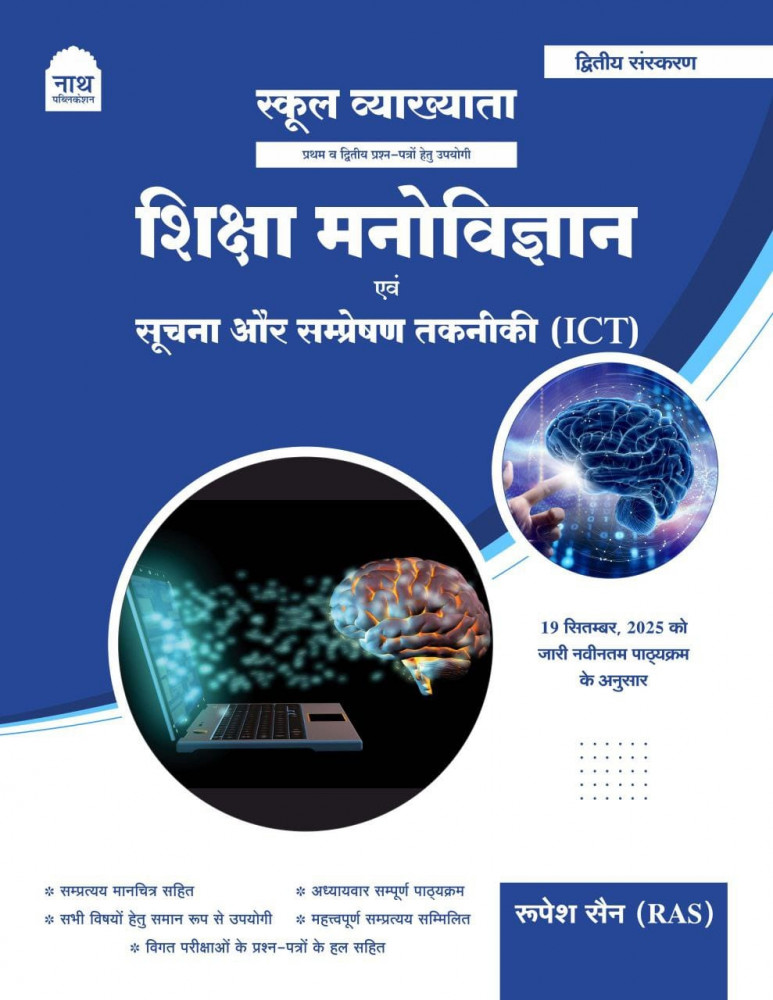 Image of Nath 1st First Grade Shiksha Manovigyan Paper-1 New Syllabus Edition 2025 By Rupesh Sain