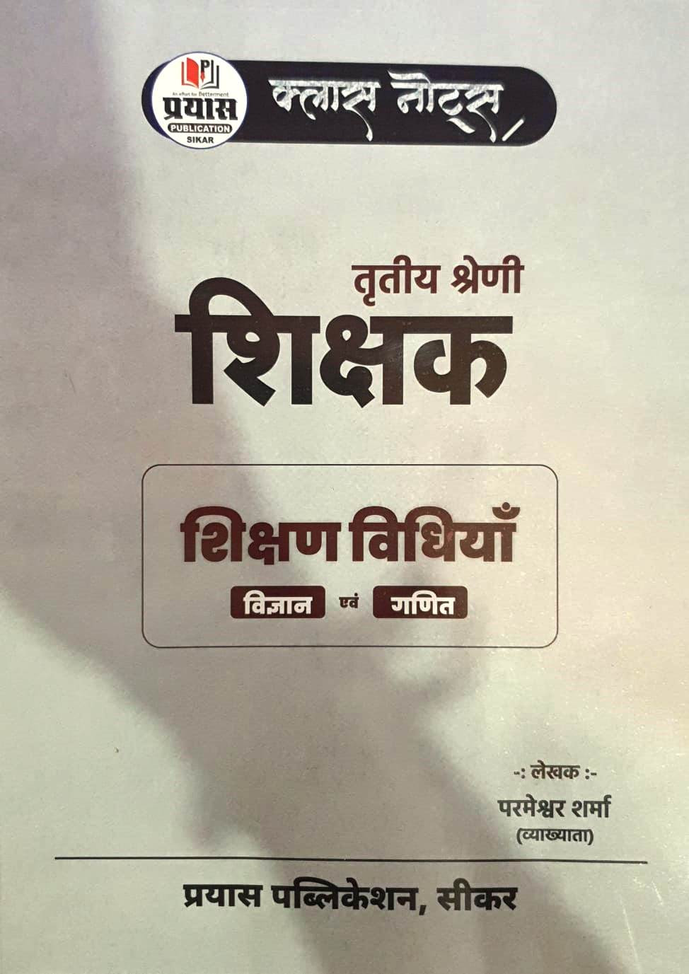 Prayas Class Notes 3rd Third Grade Ganit Vigyan Shikshan Vidhiya By Parmeshwar Sharma