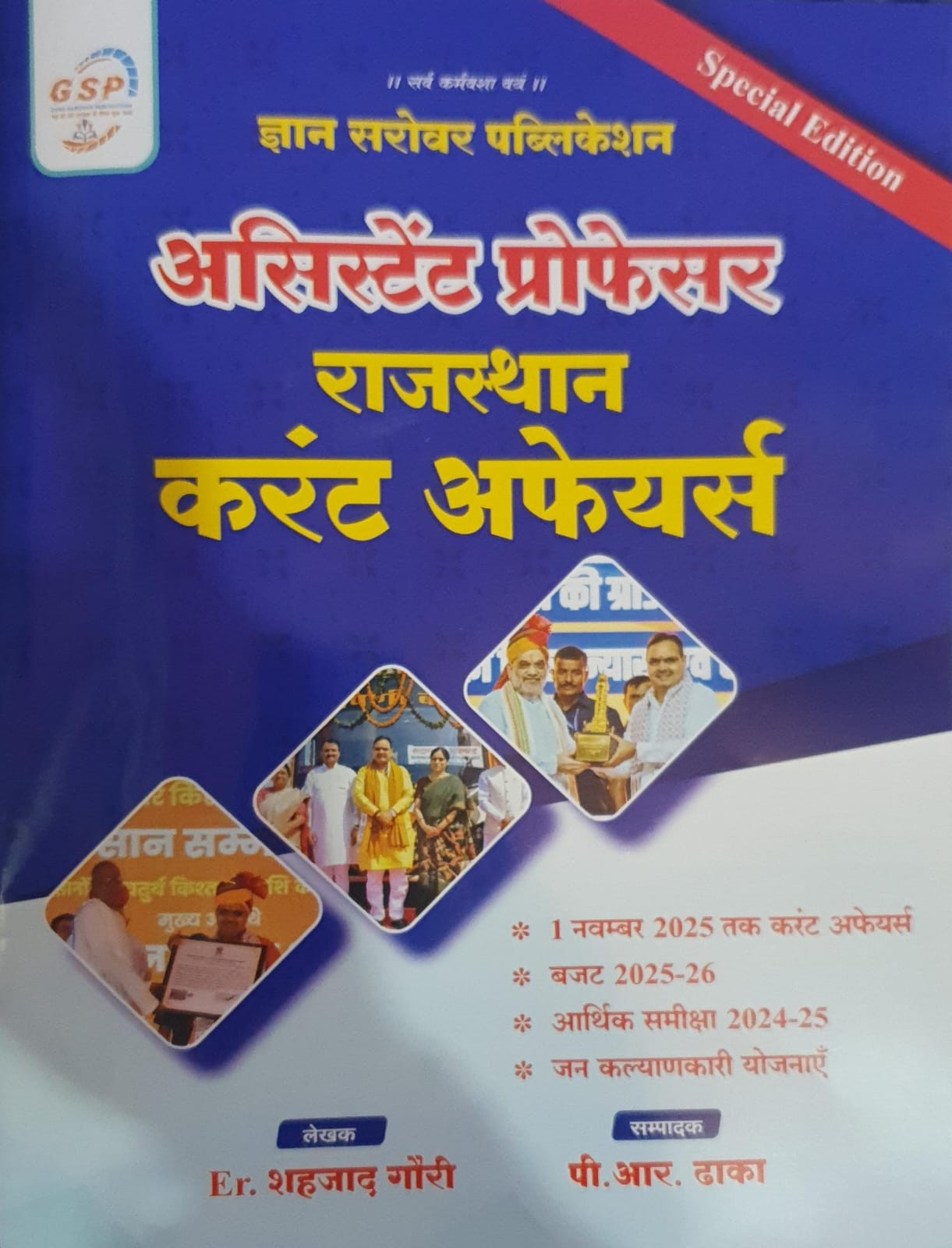 Gyan Sarovar Assistant Professor Current Affairs January To October 2025 By Shahzaad Gori