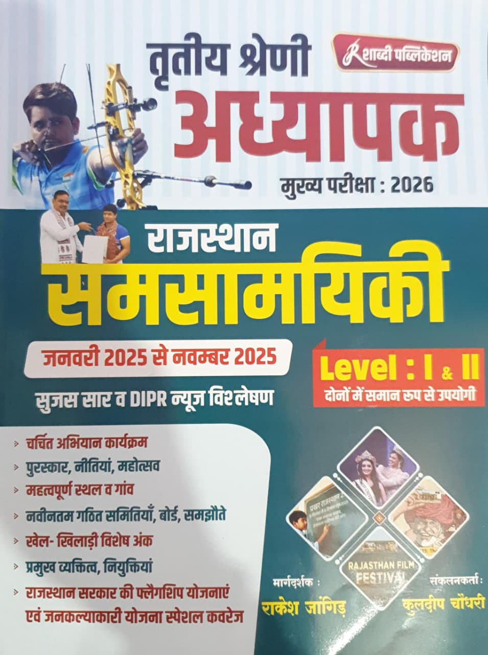 Shabdi 3rd Third Grade Rajasthan Current Affairs January To November 2025 By Rakesh Jangid Kuldeep Choudhary