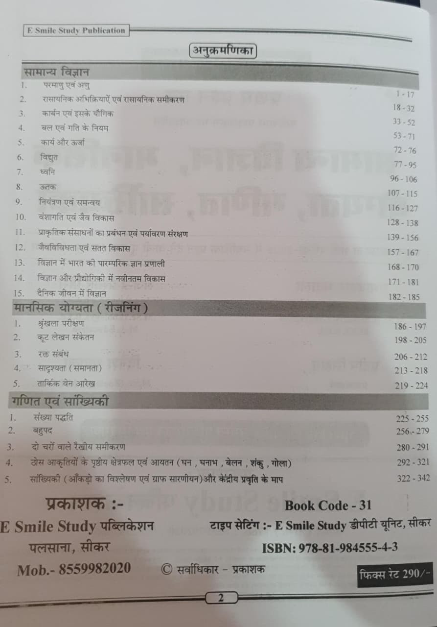 E Smile Study 1st First Grade Paper-1 Science Maths Reasoning With 1500 Objective Questions New Syllabus 16 sept 2025 Edition By Ramavtar Bhadala