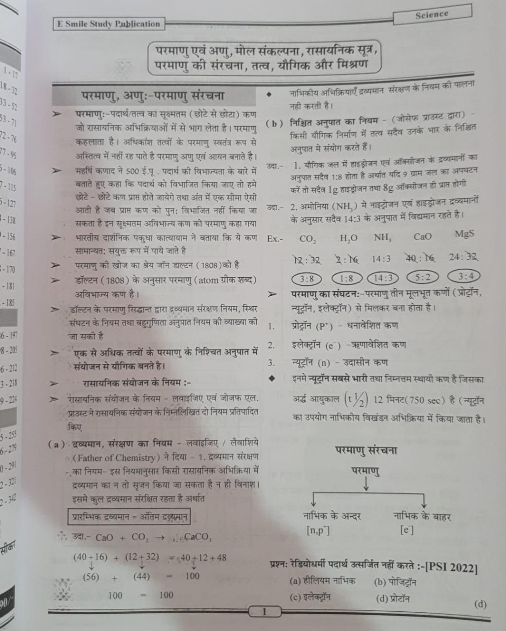 E Smile Study 1st First Grade Paper-1 Science Maths Reasoning With 1500 Objective Questions New Syllabus 16 sept 2025 Edition By Ramavtar Bhadala