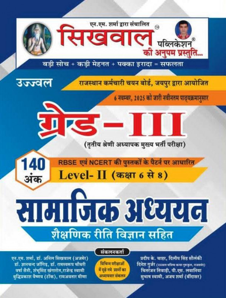 Image of Sikhwal 3rd Third Grade Level-2 6-8 Samajik Adhayan SST New Edition 2025