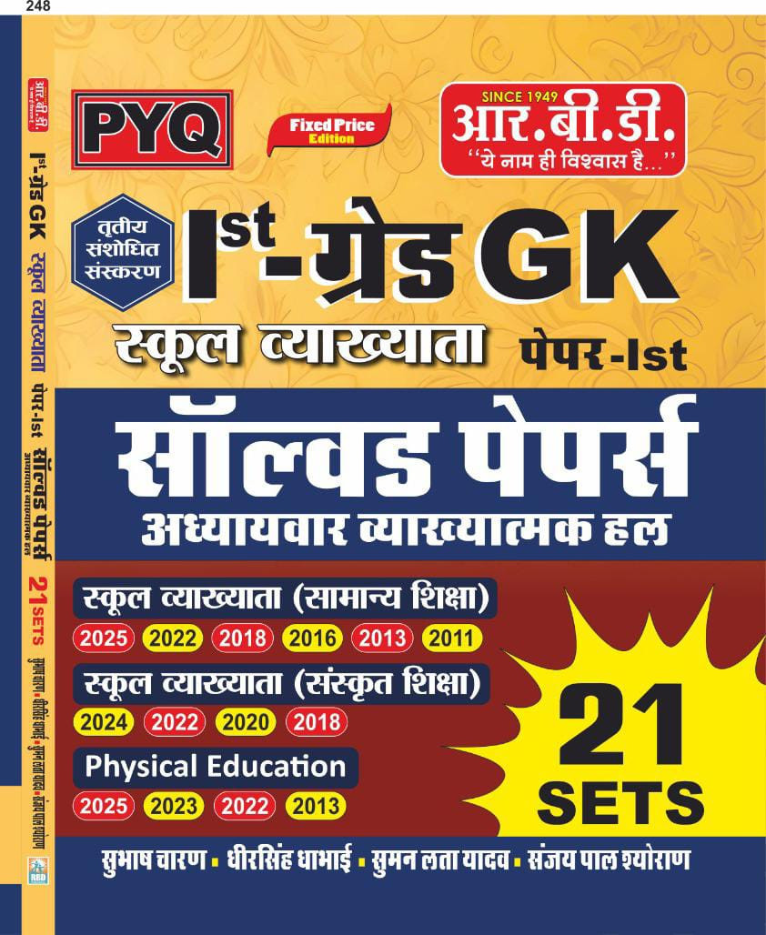 RBD 1st First Grade GK Previous Year Questions PYQ 2011 To 2025 New Edition 2025 By Subhash Charan Sanjay Pal Shyoran