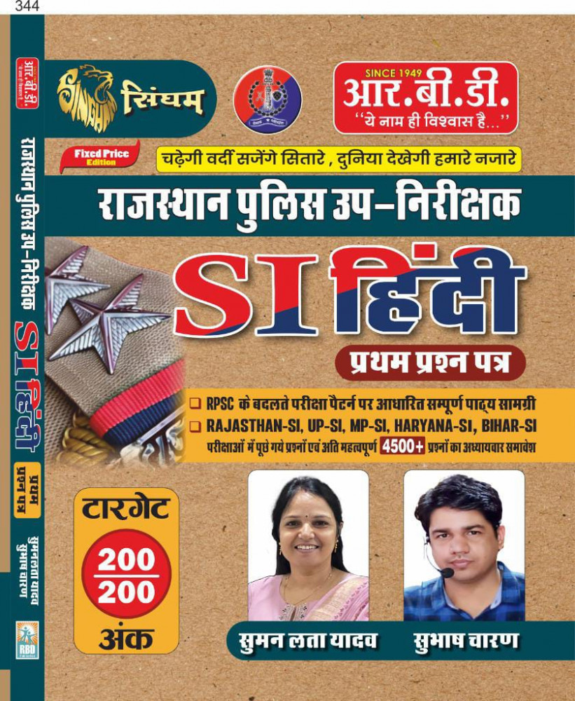 Image of RBD Rajasthan Police SI Hindi Paper-1 By Suman Lata Yadav, Subhash Charan