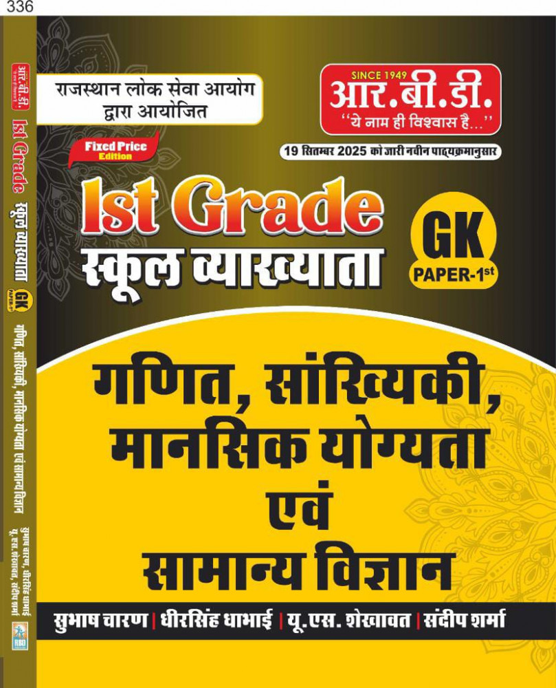Image of RBD 1st First Grade Paper -1 GK Maths Reasoning Statics, Science New Edition 2025 By Subhash Charan, U S Shekhawat, Dheer Singh Dhabhai