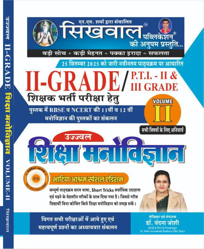 Sikhwal 2nd Second Grade Sikhsha ManovigyanPsychology Vol-2 25 Sept 2025 New Syallbus By Vandana Joshi