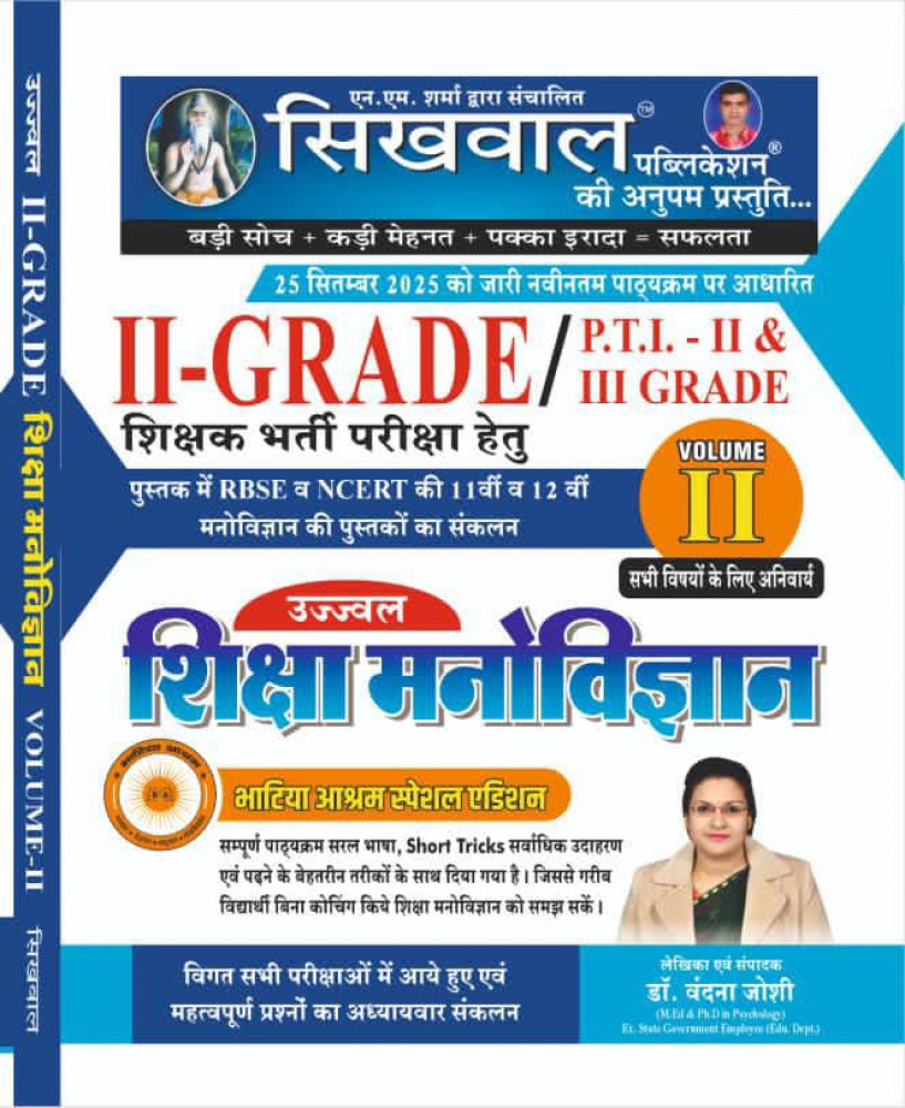 Image of Sikhwal 2nd Second Grade Sikhsha Manovigyan(Psychology) Vol-2 25 Sept 2025 New Syallbus By Vandana Joshi