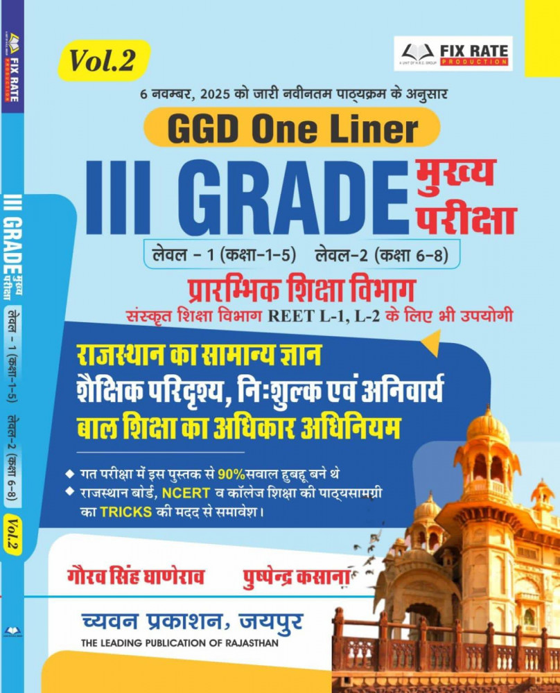 Image of Chyavan 3rd Third Grade Volume-2 Rajasthan Ka GK Shaikshik Paridrishya Evam Anivarya Bal Shiksha Ka Adhikar Adhiniyam GGD One Liner Level-1 || Level -2 By Gaurav Singh Ghanerao