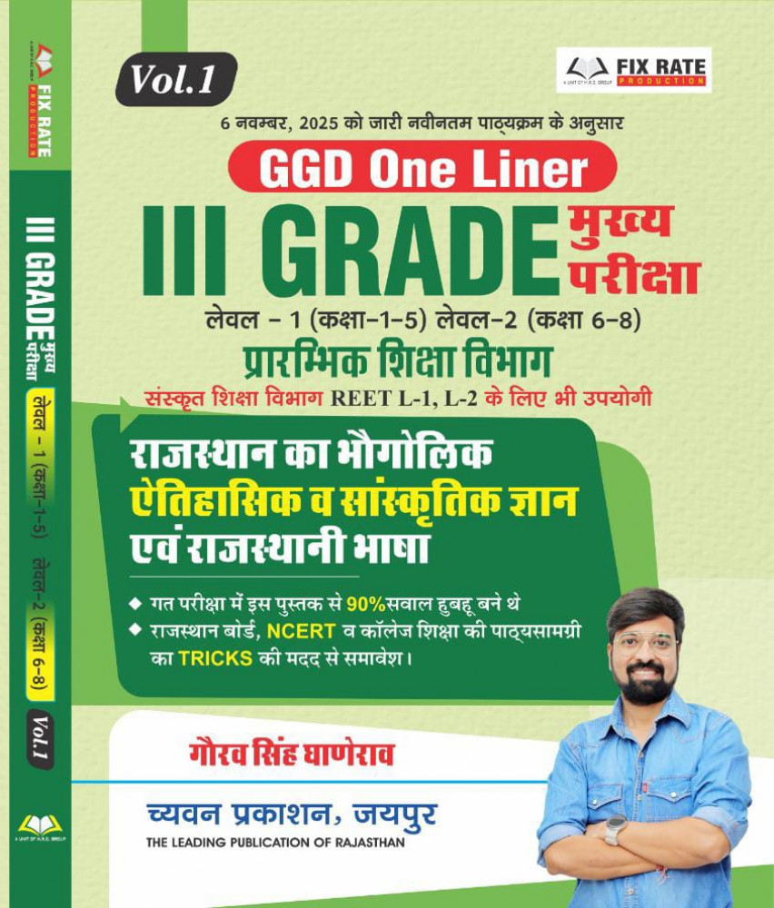 Image of Chyavan 3rd Third Grade Volume-1 Rajasthan Ka Bhogolik Aitihasik V Sanskritik Gyan Rajasthani Bhasha Level-1 || Level-2 GGd One Liner By Gaurav Singh Ghanerao