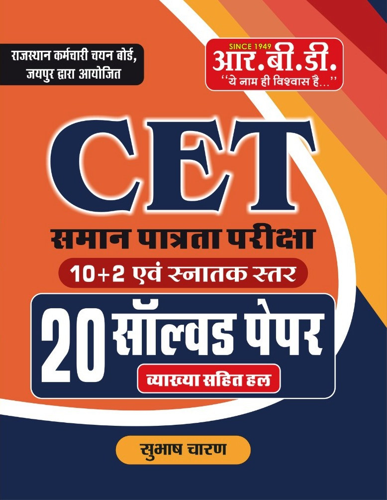 RBD Rajasthan CET 102 and Snatak Star 20 Solved Paper By Subhash Charan