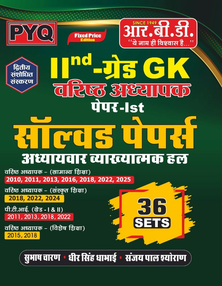 RBD 2nd Second Grade Paper-1 Samanya Gyan PYQ Chapterwise  Topicwise Old Paper 2025 By Subhash Charan Sanjay Pal Shyoran