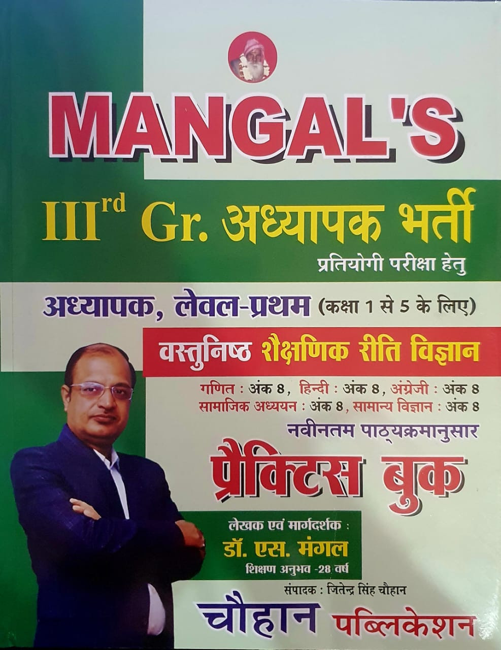 Mangals Chauhan 3rd Grade Reet Mains Level-1 Ritivigyan Shikshan Vidhiya 1-5 Practice Book By Dr S Mangal