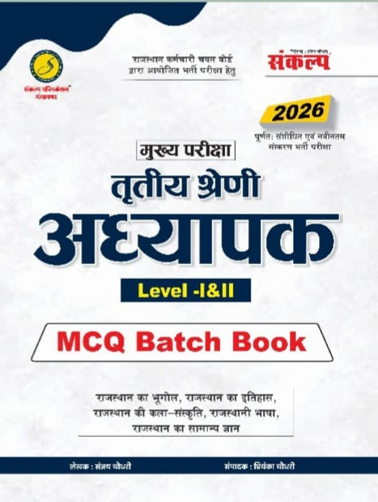 Image of Sankalp 3rd Third Grade Level-1&amp;2 GK Rajasthan Bhugol, Itihas Bhasha MCQ Batch Book Prashan Bank Vastunisth 2026 By Sanjay Choudhary