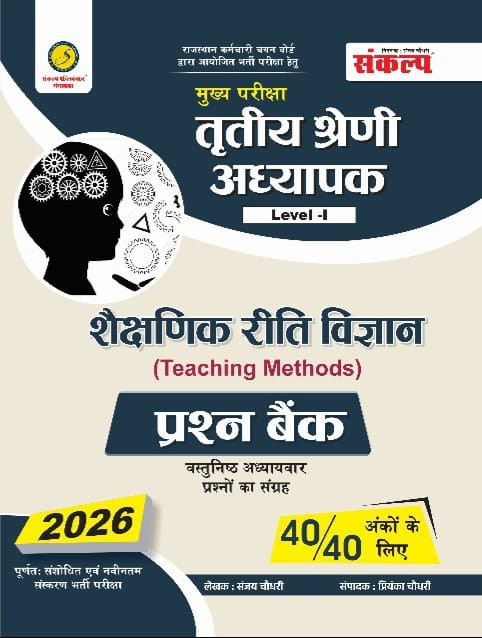 Sankalp 3rd Third Grade Level-1 Shekshnik RitiVigyanTeaching Methods Vastunisth 2026 By Sanjay Choudhary