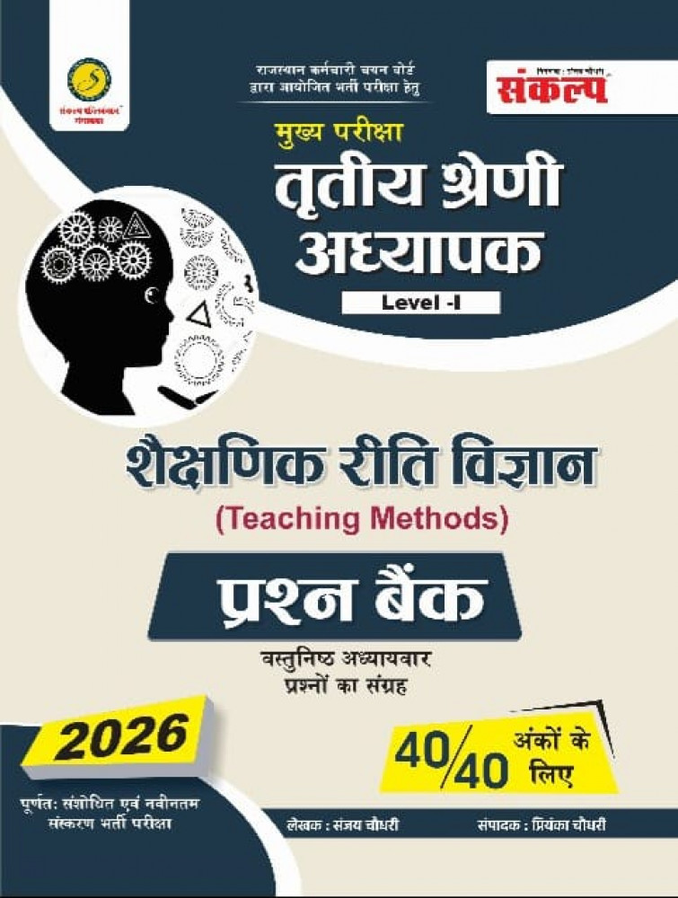 Image of Sankalp 3rd Third Grade Level-1 Shekshnik RitiVigyan(Teaching Methods) Vastunisth 2026 By Sanjay Choudhary