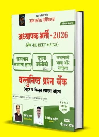 Gyan Sarovar 3rd Third Grade Mains Rajasthan GK Suchna ICT Rajasthani Bhasha Sahitya PYQ Objective Question by C P Singh