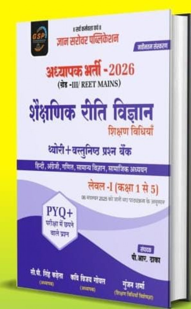 Image of Gyan Sarovar 3rd Third Grade Mains Shekshinik Ritivigyan Shikshan Vidhiya Level-1 PYQ Objective Question by C P Singh, Kavi Vijay Goyal