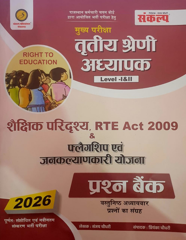 Image of Sankalp 3rd Third Grade Level-1&amp;2 Shekshik Paridarshya RTE Act 2009 Yojna Vastunisth 2026 By Sanjay Choudhary