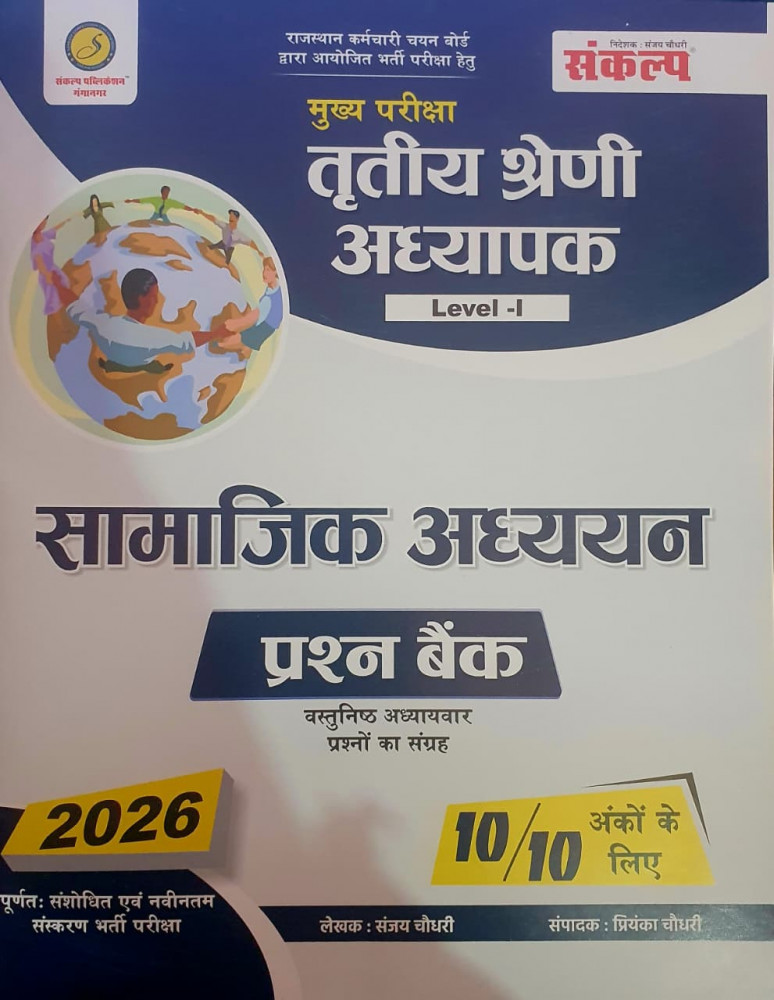 Image of Sankalp 3rd Third Grade Level-1 Samajik Adhayan SST Vastunisth 2026 By Sanjay Choudhary