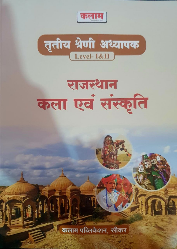 Image of Kalam 3rd Third Grade Level-1&amp;2 Rajasthan Kala Evam Sanskriti New Edition 2026