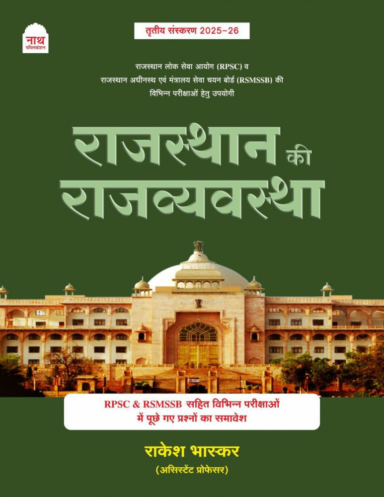 Image of Nath Rajasthan Ki Rajvyavstha (Polity) 3rd Edition 2025-26 By Rakesh Bhaskar