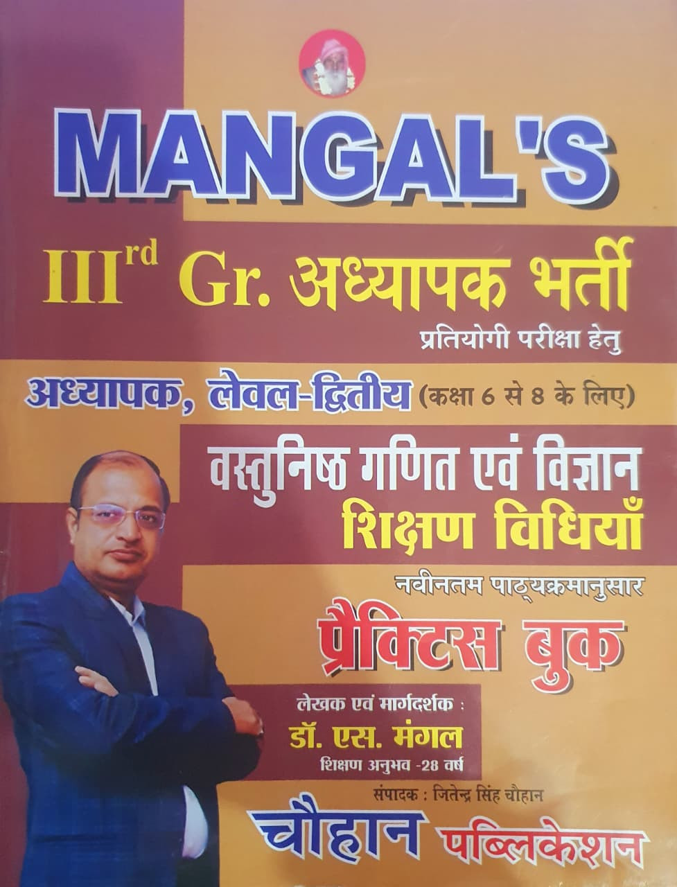 Mangals Chauhan 3rd Grade Reet Mains Level-2 Ganit Vigyan Vastunisth Shikshan Vidhiya 6-8 Practice Book By Dr S Mangal