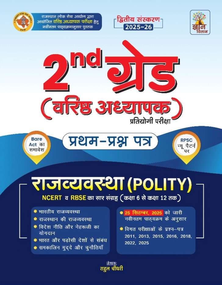 Gyan Vitan 2nd Second Grade Paper-1 Rajvayevastha polity 2nd Second Edition New Syllabus 2025-26 By Rahul Choudhary