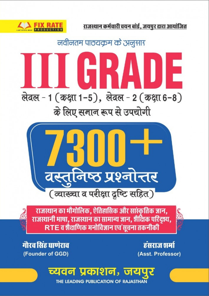 Image of Chyavan 3rd Third Grade Level-1 And Level-2 7300+ previous year Objective Questions New Edition 2025 By Gourav Singh Ghanerao, Hansraj Sharma