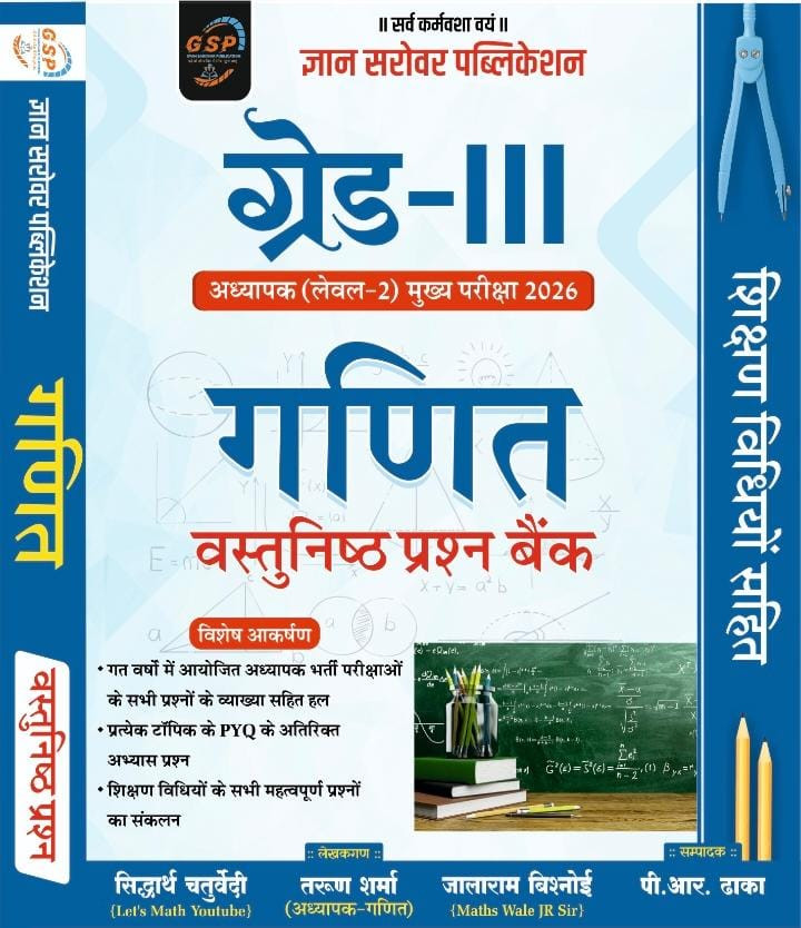 Gyan Sarovar 3rd Third Grade Ganit Maths Level 2nd Vastunisth Prashan Bank By Siddharth Chaturvedi Tarun Sharma