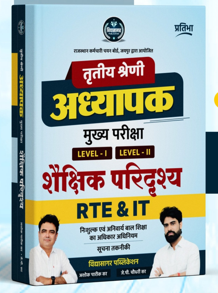 Image of VidhyaSagar Pratibha 3rd Third Grade Shekshik Paridarshya (Management) Level-1 | Level-2 By Ashok Pareek Sir, JP Choudhary
