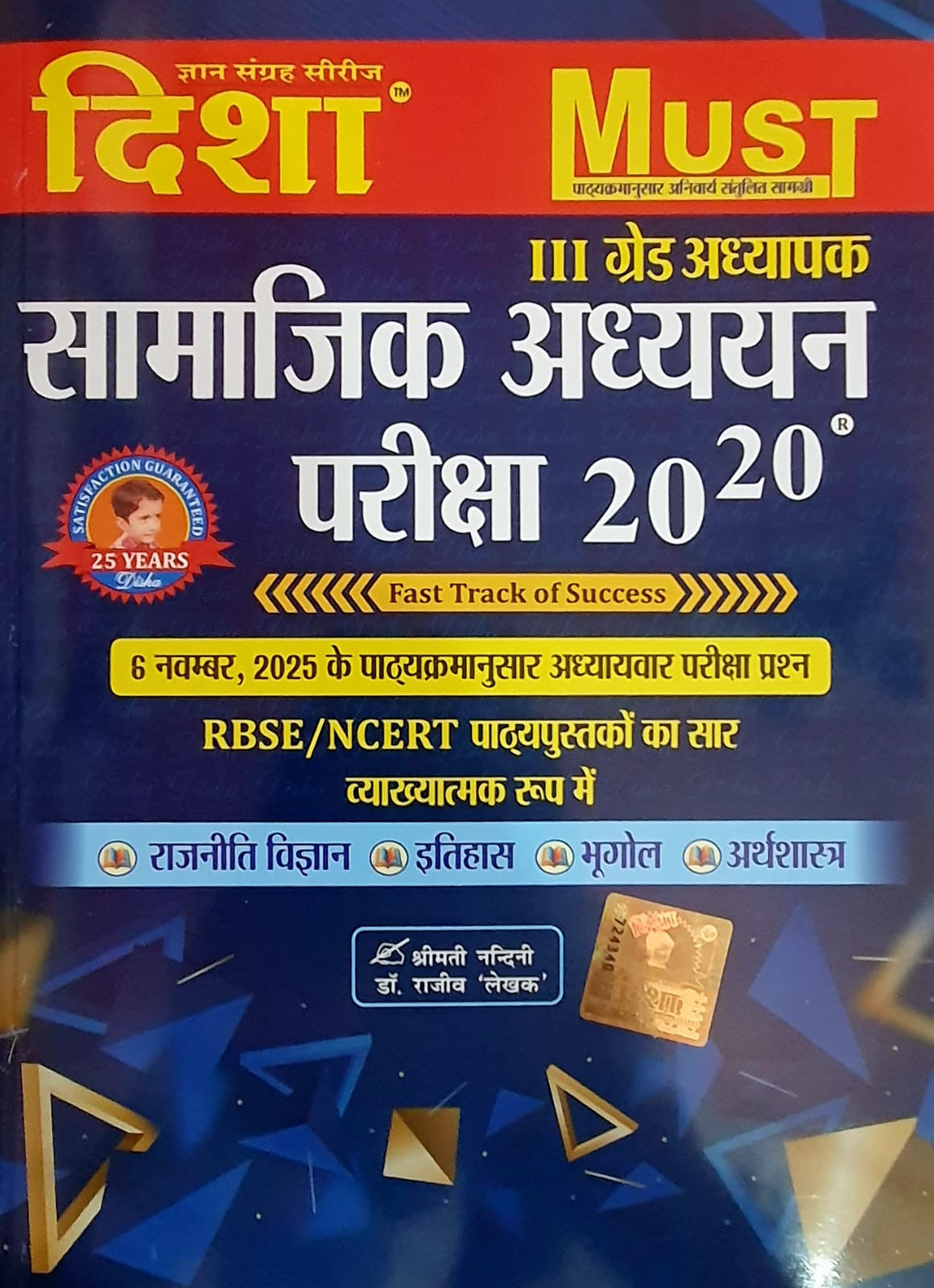 Disha 3rd Third Grade Samajik Adhyan SST 20-20  New Edition 2025 - Dr Rajeev Smt Nandini