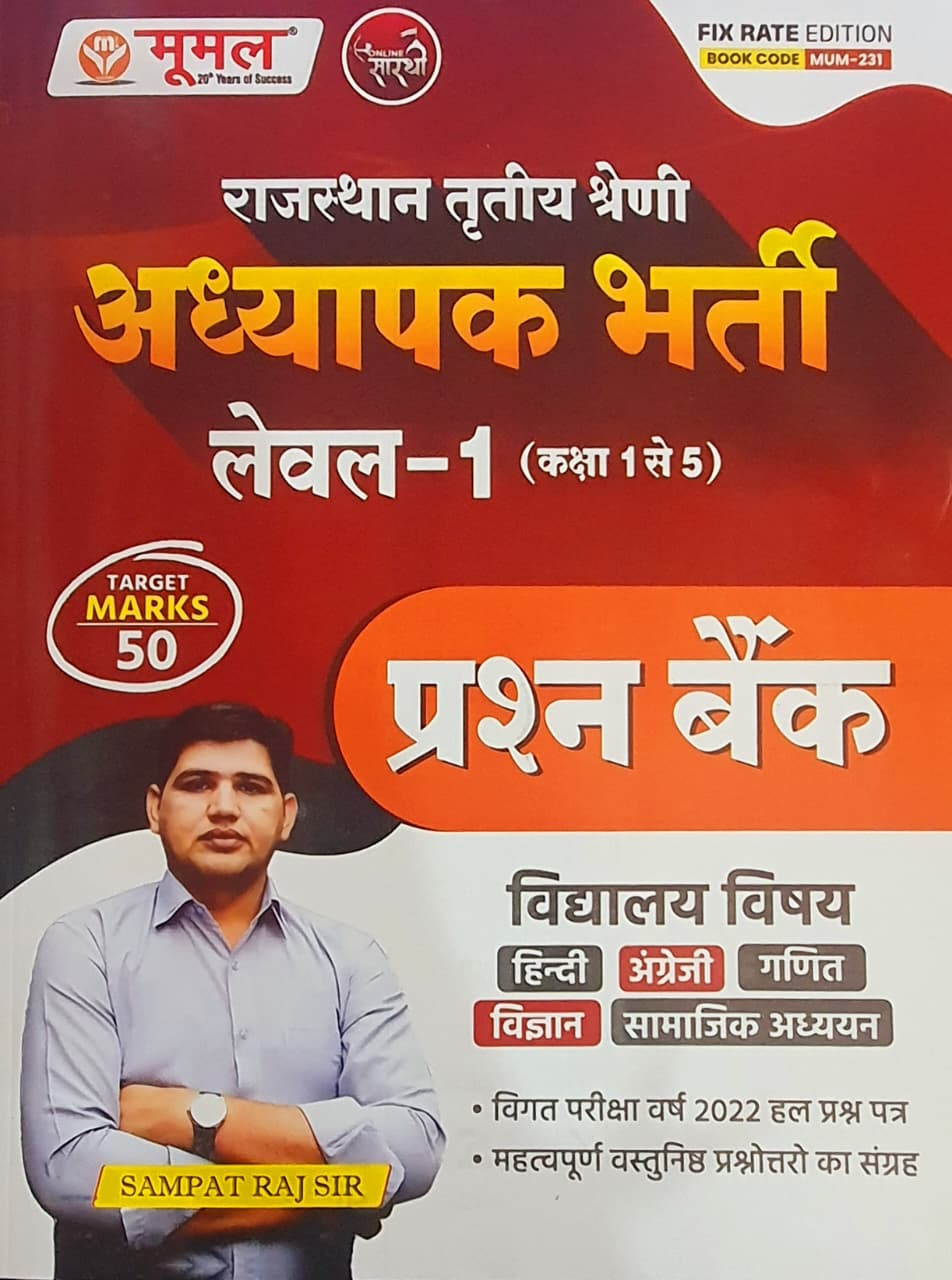 Moomal 3rd Third Grade Level-1 Vidhalya Vishye 1-5 Prashan Bank By Sampat Raj Sir