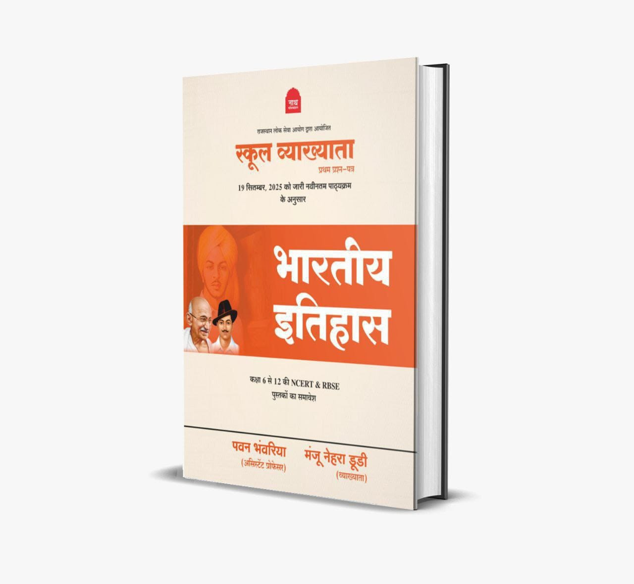 Nath 1st First Grade Paper -1 Bharitya Itihas Indian History New Syllabus 19 sept 2025 By Pawan Bhanwariya Manju Nehra Dudi