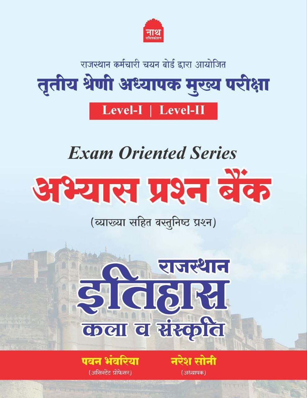 Nath 3rd Third Grade Level-12 Rajasthan Itihas Kala v Sanskriti By Pawan Bhanwariya Vikas Silayach Naresh Soni