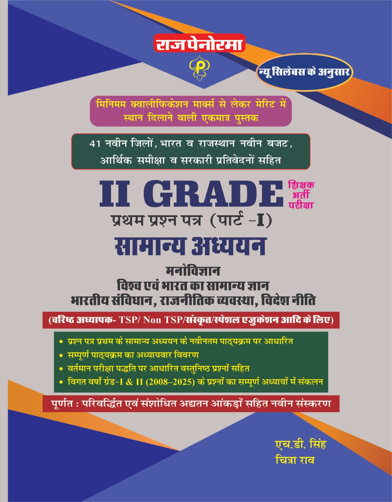 Raj Panorama 2nd Second Grade Samanya Gyan GK Vol-1 New Syllabus 2025 Written By H D Singh Chitra Rao