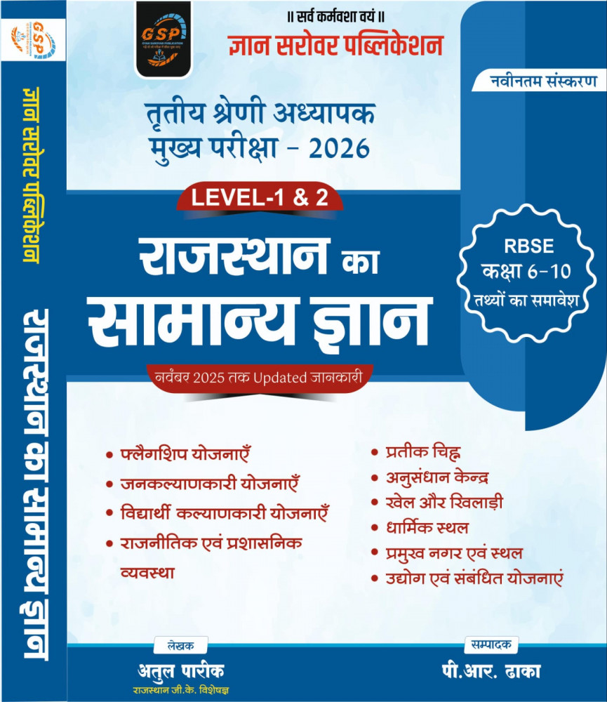Image of Gyan Sarovar 3rd Third Grade Level-1&amp;2 Rajasthan Ka Samanya Gyan 2025 By Atul Pareek
