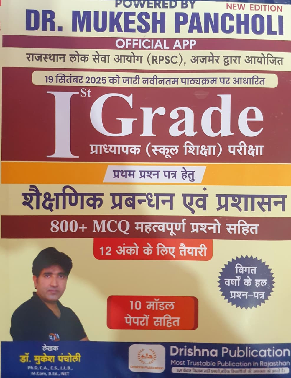 Drishna 1st First Grade Paper-1 Shekshik Prabandhan Evam Prashasan Management New Syllabus 2025-26 By Mukesh Pancholi