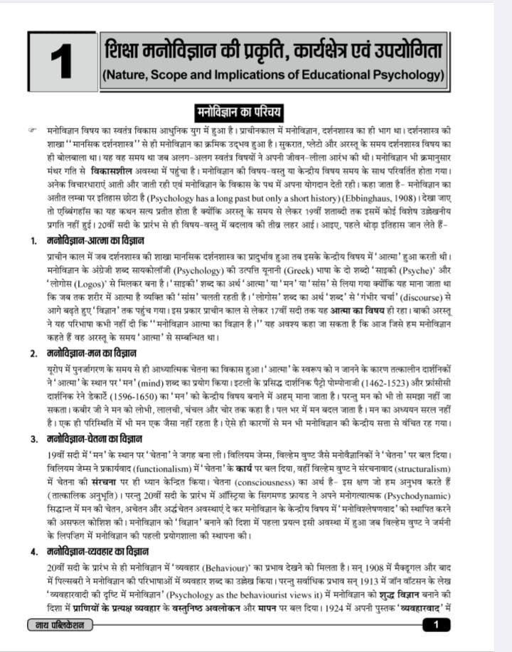 Nath 2nd Second Grade Shiksha ManovigyanEDUCATIONAL PSYCHOLOGY New Edition New Syllabus 2025-26 By Rupesh Sain