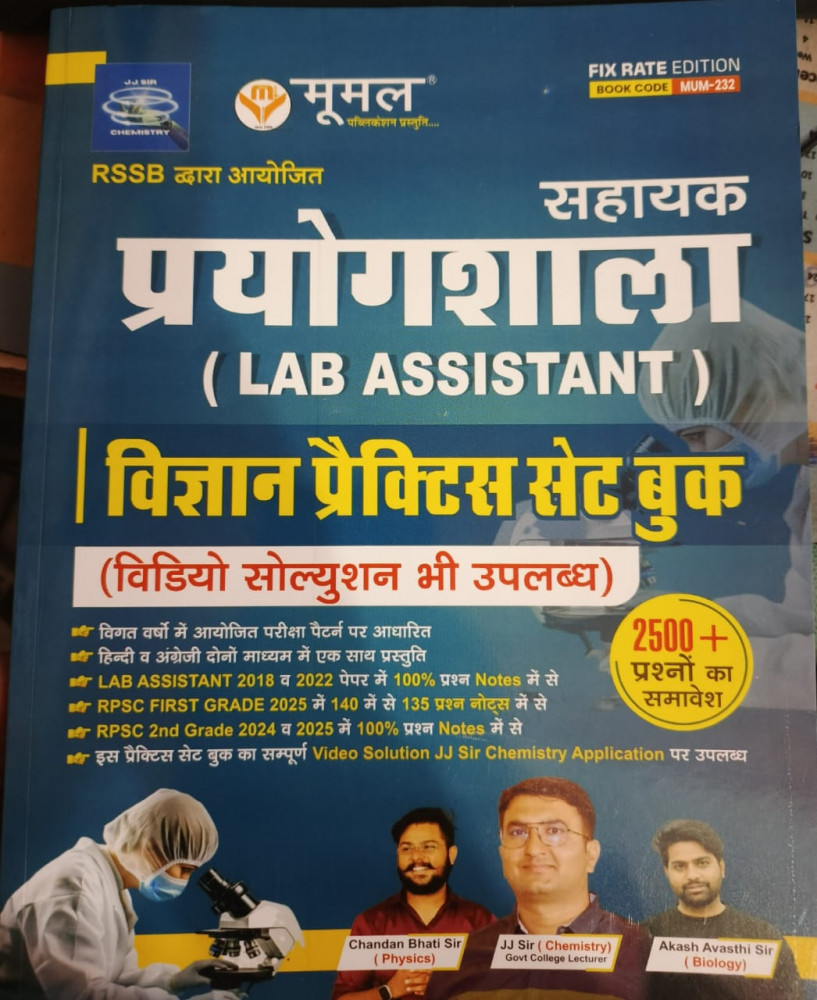Image of Moomal Lab Assistant (Prayogshala Sahayak) Science Practice Set Book 2500+ Objective Question By Chandan  Bhati Sir ,J J Sir